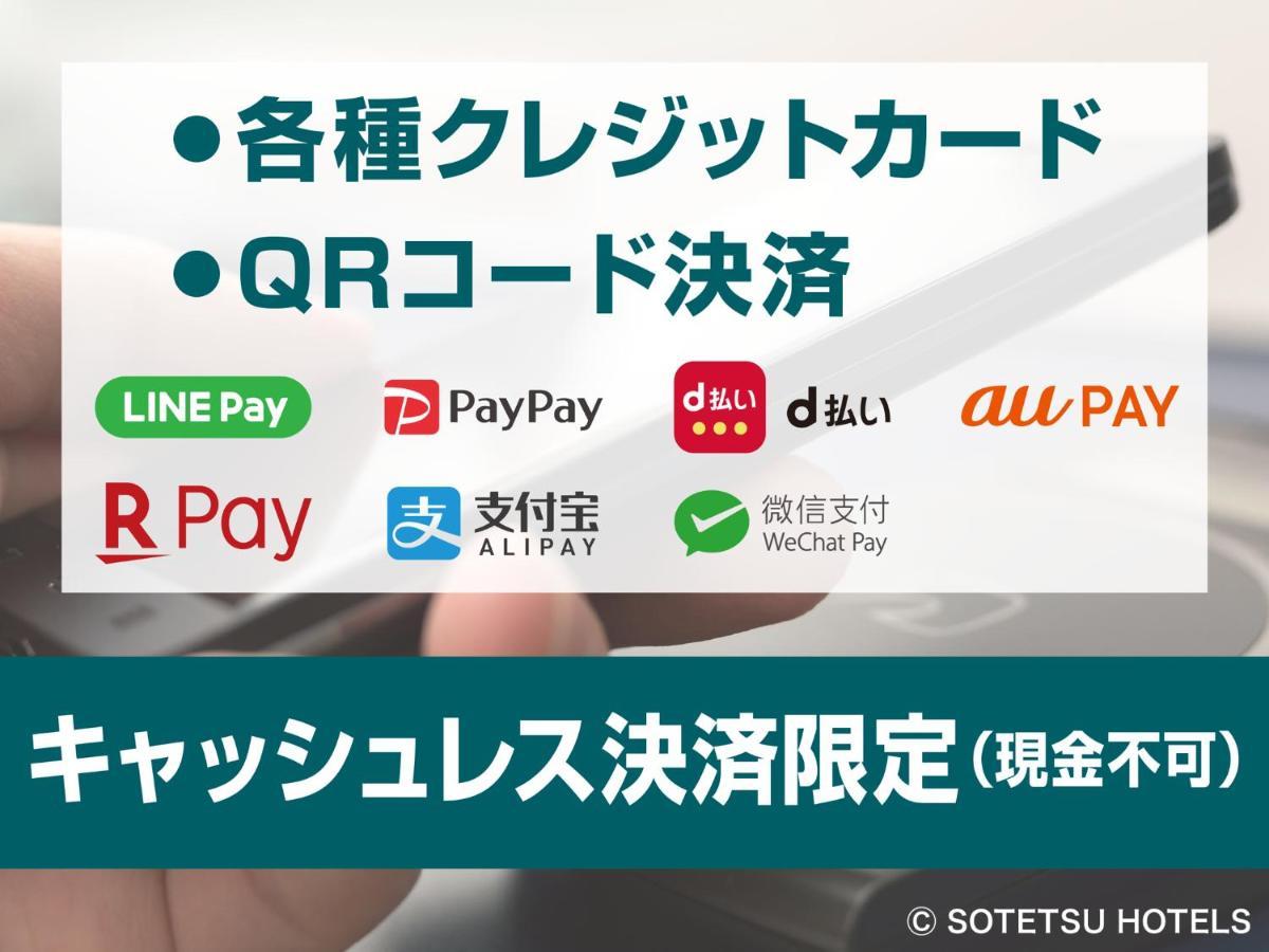 日本桥人形町相铁幸运旅馆